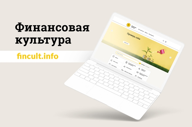 Банк России открывает сайт по финансовой грамотности