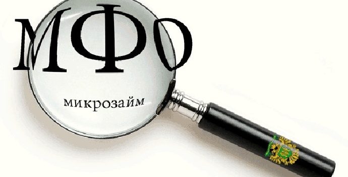 «Народный контроль» выявил недобросовестные МФО в Мурманске