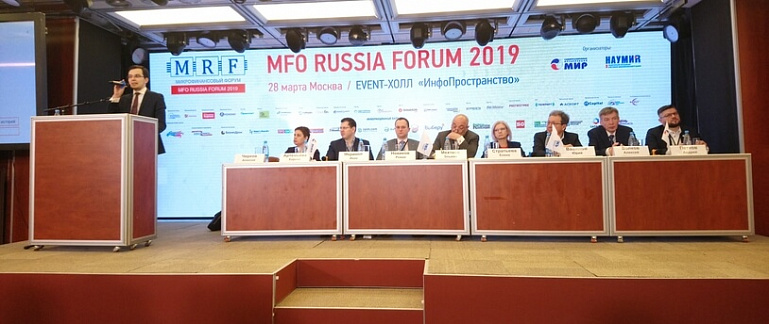 В Москве прошел микрофинансовый форум MFO RUSSIA FORUM 2019
