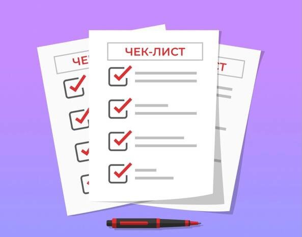 Чек-лист самоконтроля по проверке комплектности форм бухгалтерской финансовой отчетности (БФО), алгоритмов взаимосвязи и согласованности показателей БФО