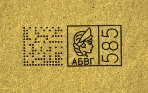 Федеральная пробирная палата в дополнение к имеющимся клеймам в ближайшее время начнет ставить компактное клеймо с именником на изделия малого размера