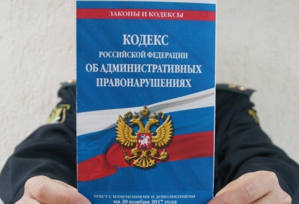 Поправки в КоАП РФ, снижающие размеры административной ответственности