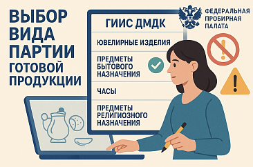 ФПП напомнила об обязанности корректного выбора вида партии готовой продукции в ГИИС ДМДК