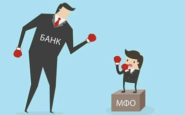 Клиенты банков массово уходят к МФО