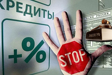 ЦБ высказался о запрете МФО