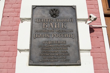 Банк России завершил создание Единого центра сбора и обработки обращений граждан