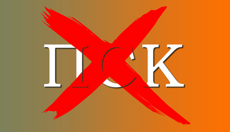 Письмо Региональной Ассоциации Ломбардов по снятию ограничения ПСК до 31.12.2023г.