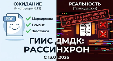 ГИИС ДМДК: Обновление 6.1.2 и скрытые запреты. Инструкция vs Реальность