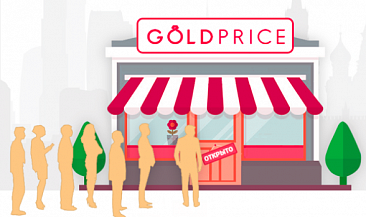 Goldprice.Ru новый онлайн-проект - площадка по продаже подержанных ювелирных изделий
