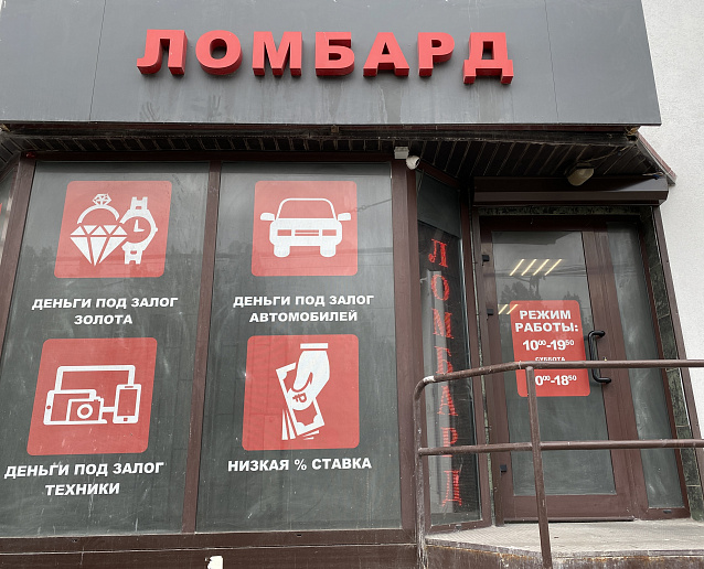 Ломбарды закупаются золотом