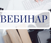 Дополнительный вебинар Банка России по вопросам, связанным с внесением в Реестр ломбардов