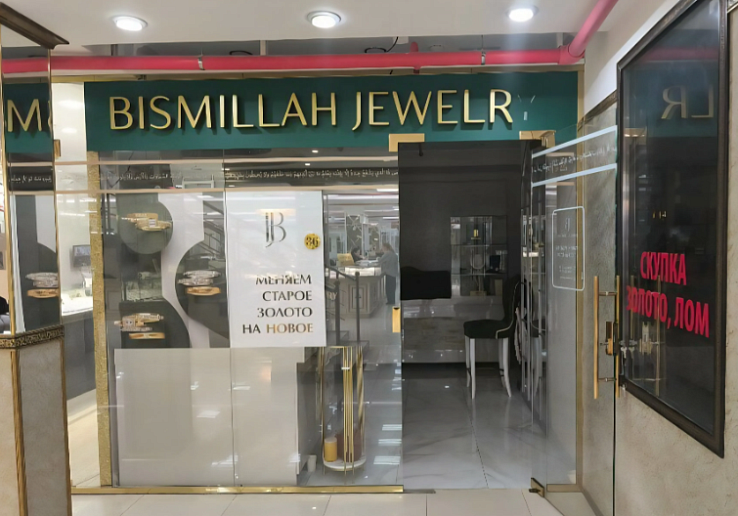 В Махачкале суд конфисковал у предпринимательницы золотые украшения на 16 млн рублей из-за отсутствия маркировки